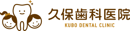 久保歯科医院 KUBO DENTAL CLINIC